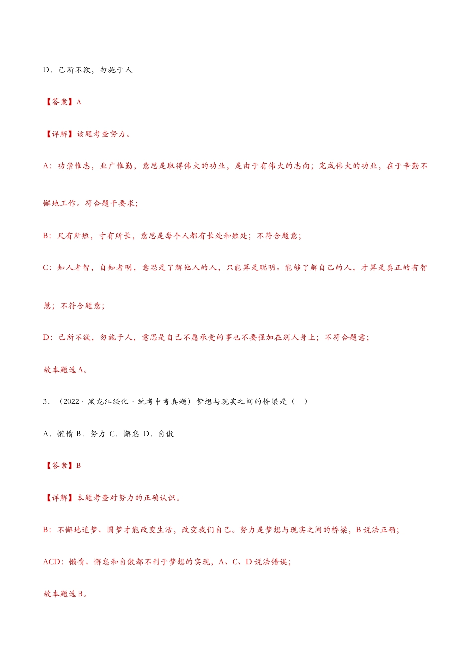 七年级上册道法 1.2少年有梦(课时检测)(解析版).docx_第2页