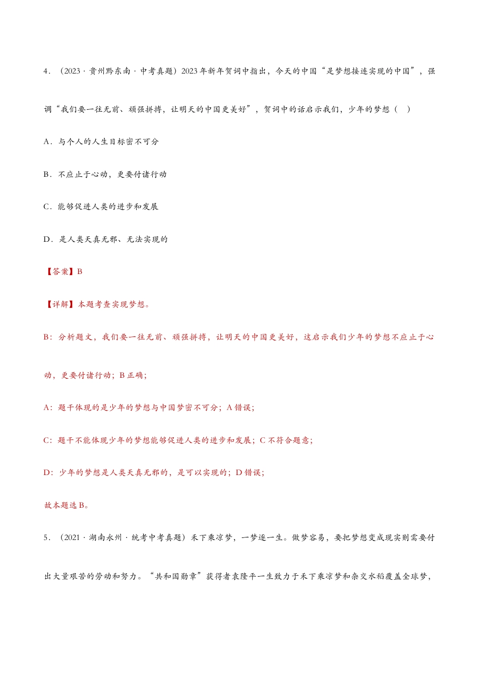 七年级上册道法 1.2少年有梦(课时检测)(解析版).docx_第3页
