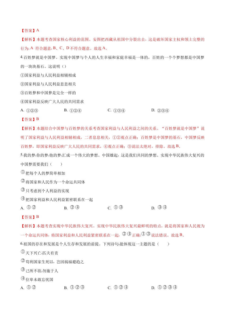 八年级上册道法-8.1 国家好大家才会好(同步练习)(解析版).docx_第2页