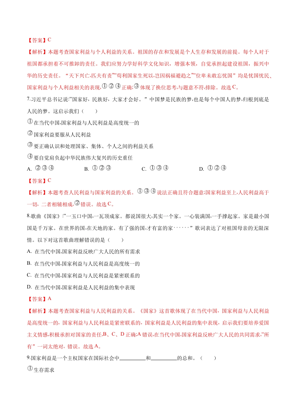 八年级上册道法-8.1 国家好大家才会好(同步练习)(解析版).docx_第3页