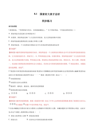 八年级上册道法-8.1 国家好大家才会好（同步练习）（解析版）.docx