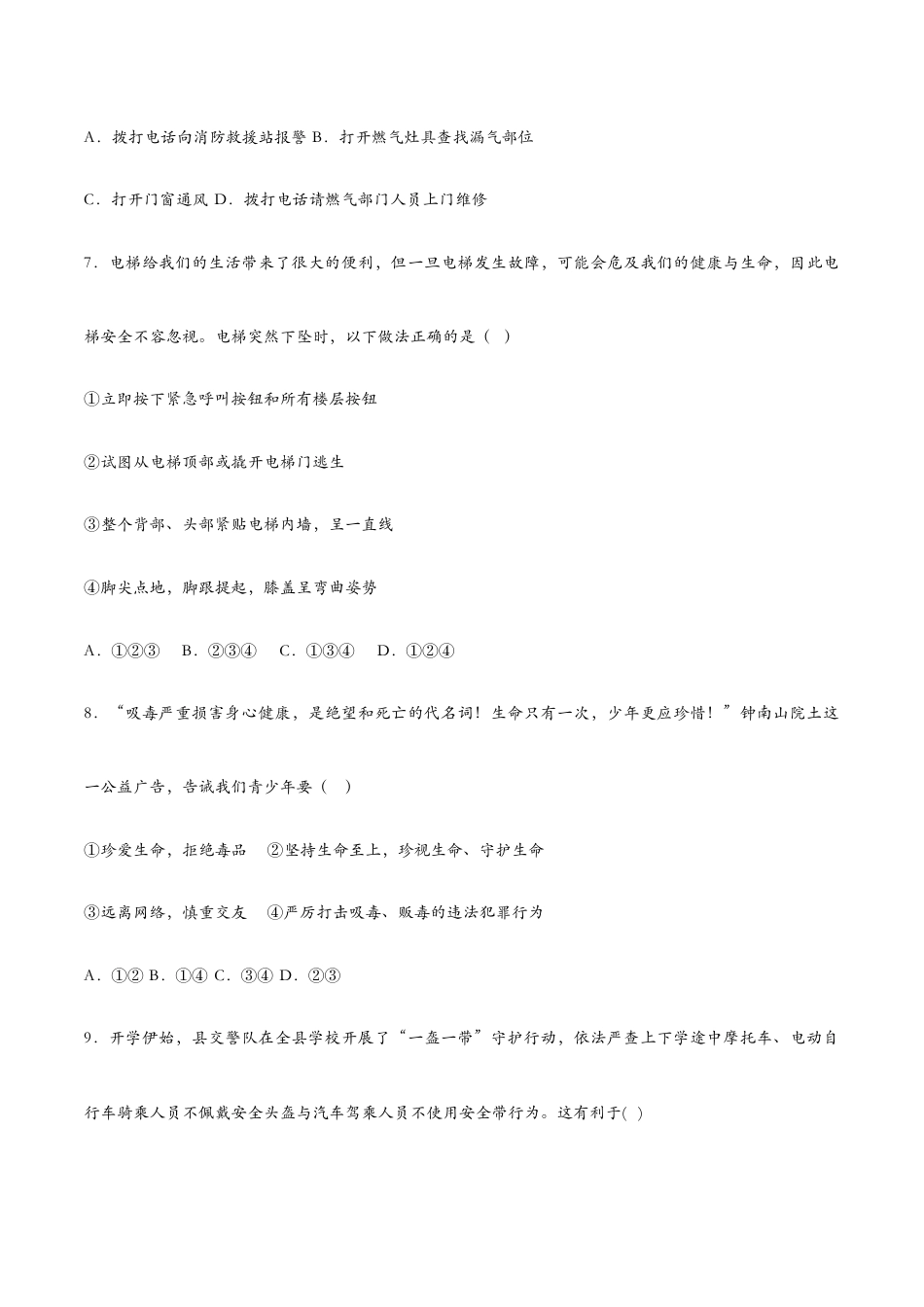 七年级上册道法 9.1守护生命(课时检测)(原卷版).docx_第3页