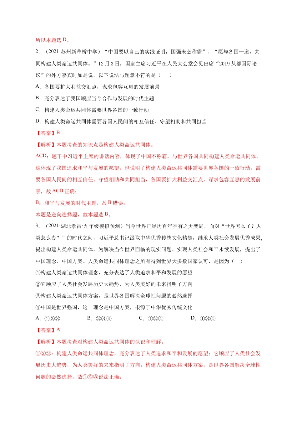 九年级下册道法第一单元 我们共同的世界(选拔卷)(解析版).doc_第2页