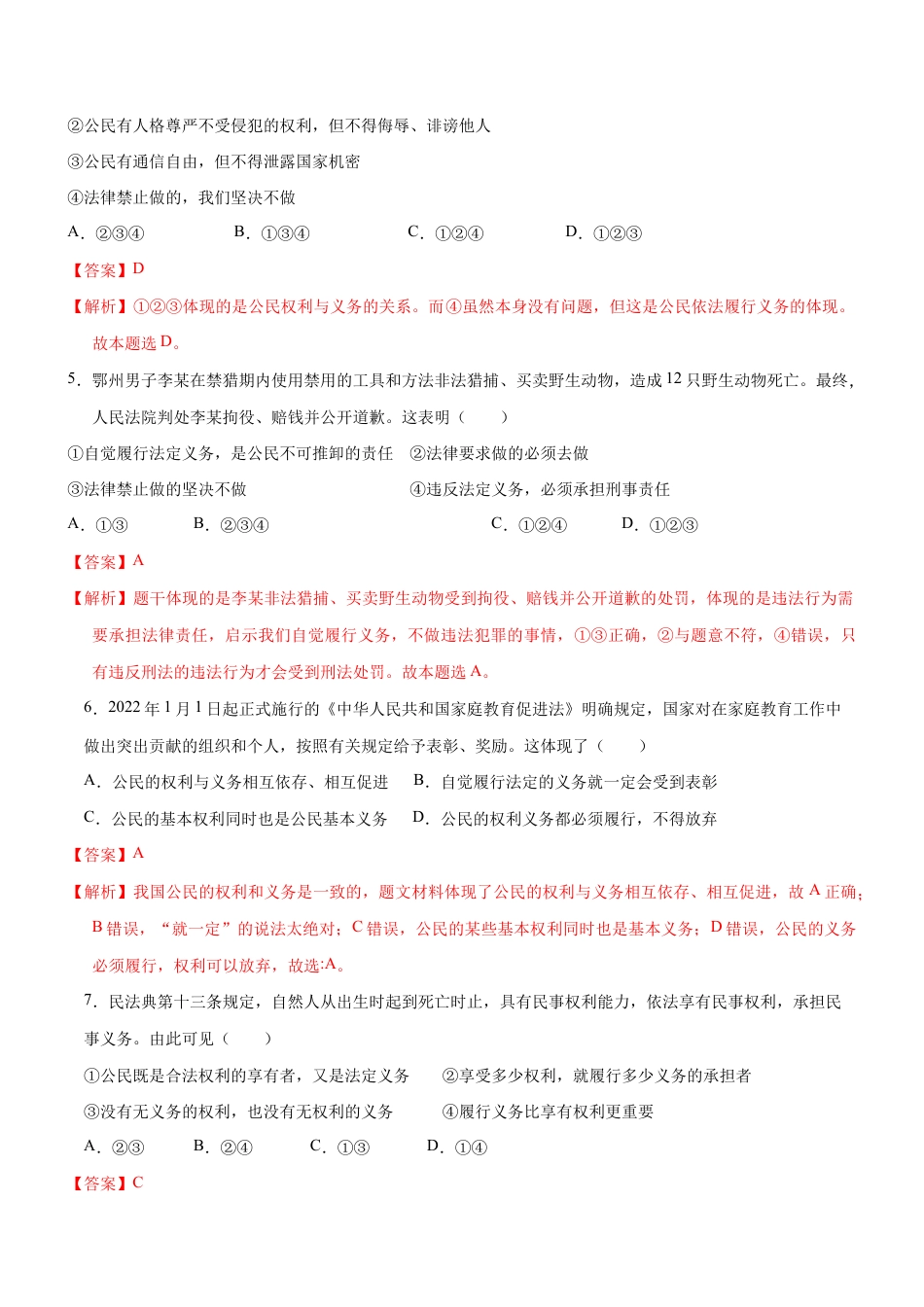 八年级下册道法-4.2 依法履行义务(限时训练)(解析版).docx_第2页
