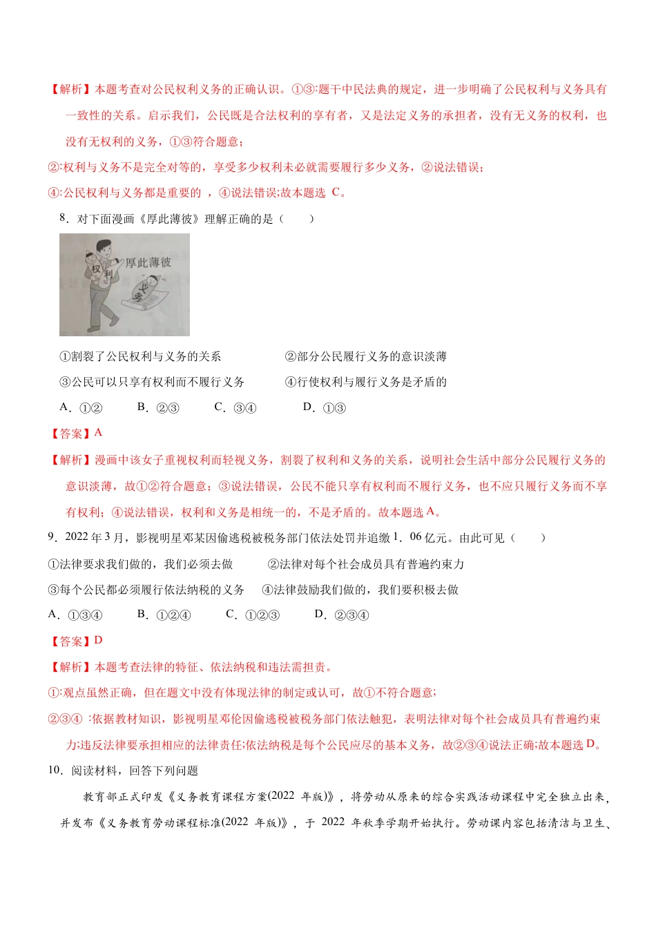 八年级下册道法-4.2 依法履行义务(限时训练)(解析版).docx_第3页