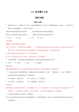 八年级下册道法-4.2  依法履行义务（限时训练）（解析版）.docx