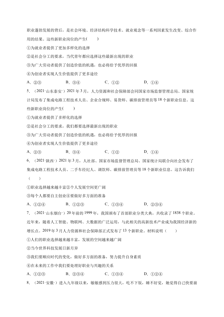 九年级下册道法第三单元 走向未来的少年(提分小卷)(原卷版).docx_第2页