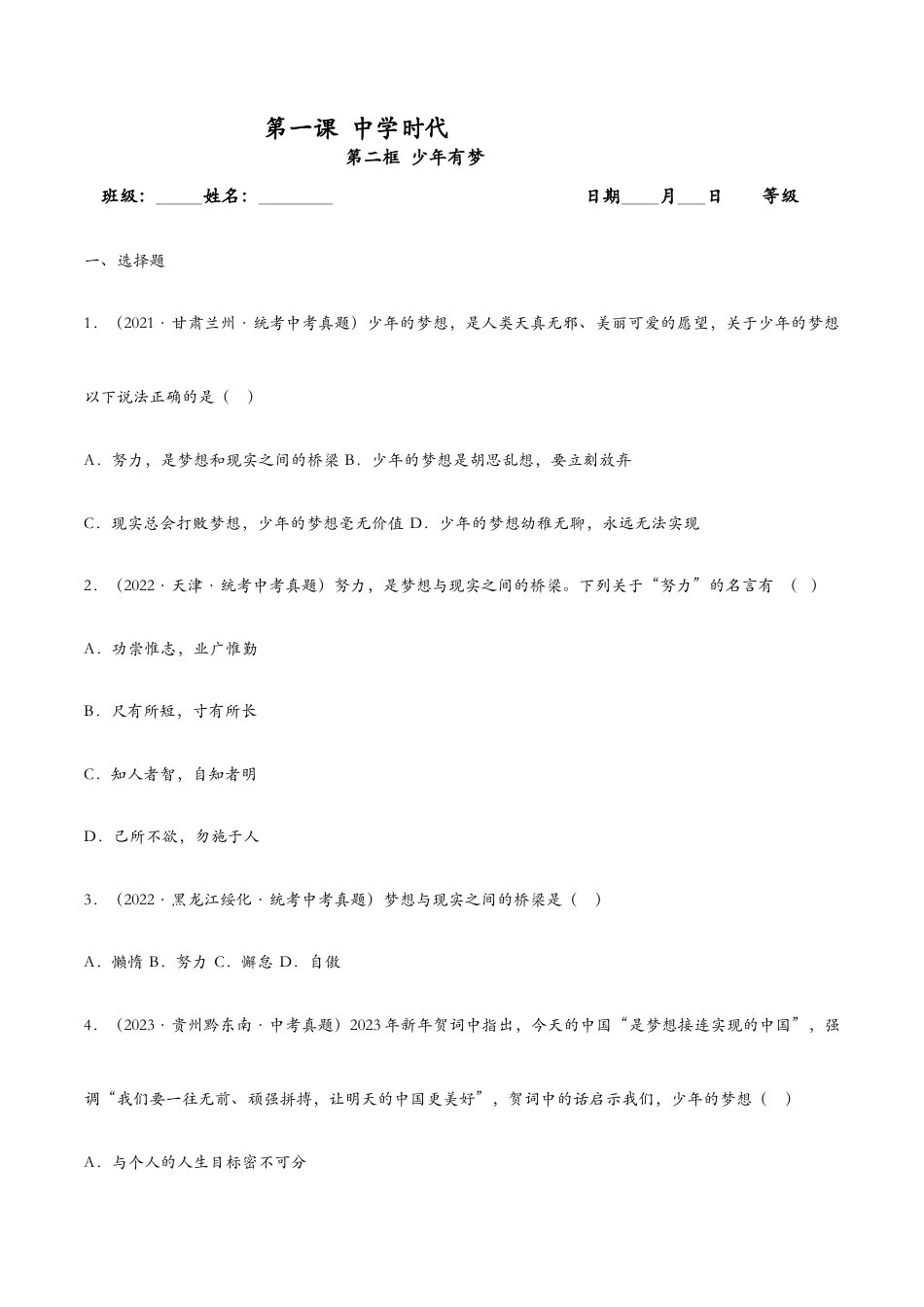 七年级上册道法 1.2少年有梦(课时检测)(原卷版).docx_第1页