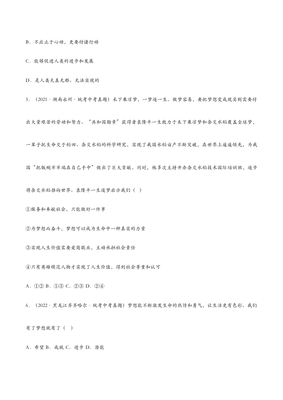 七年级上册道法 1.2少年有梦(课时检测)(原卷版).docx_第2页