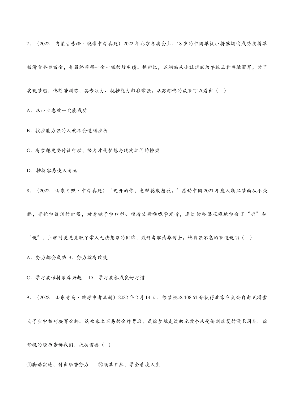 七年级上册道法 1.2少年有梦(课时检测)(原卷版).docx_第3页