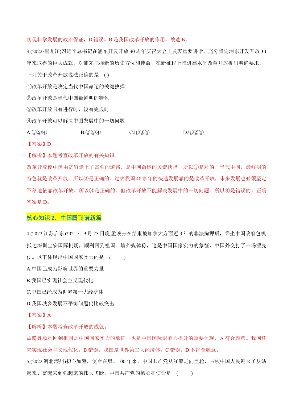 九年级上册道法-第一单元 富强与创新(A卷·知识通关练)(解析版).docx_第2页