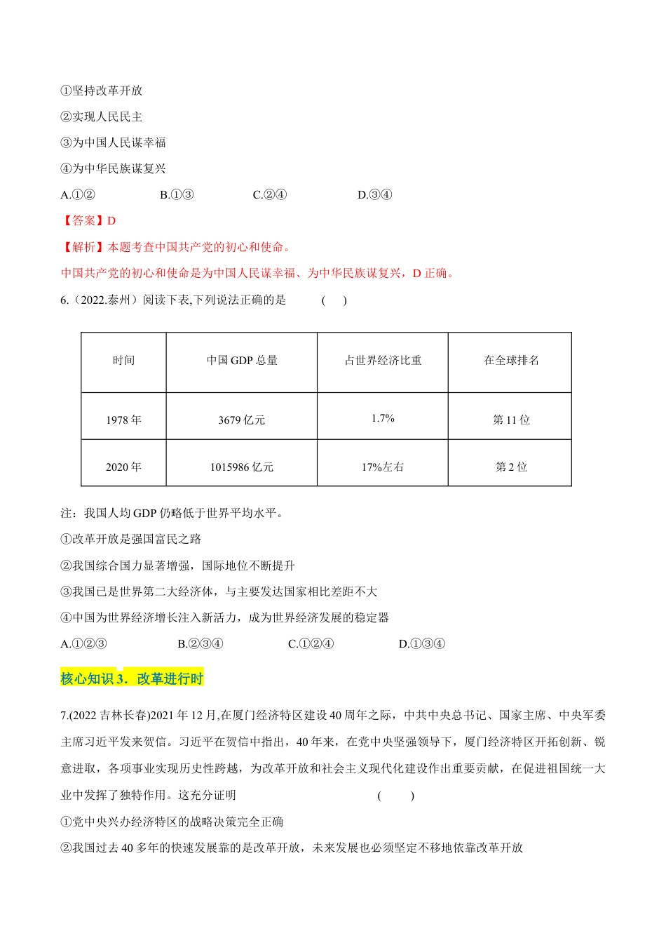 九年级上册道法-第一单元 富强与创新(A卷·知识通关练)(解析版).docx_第3页