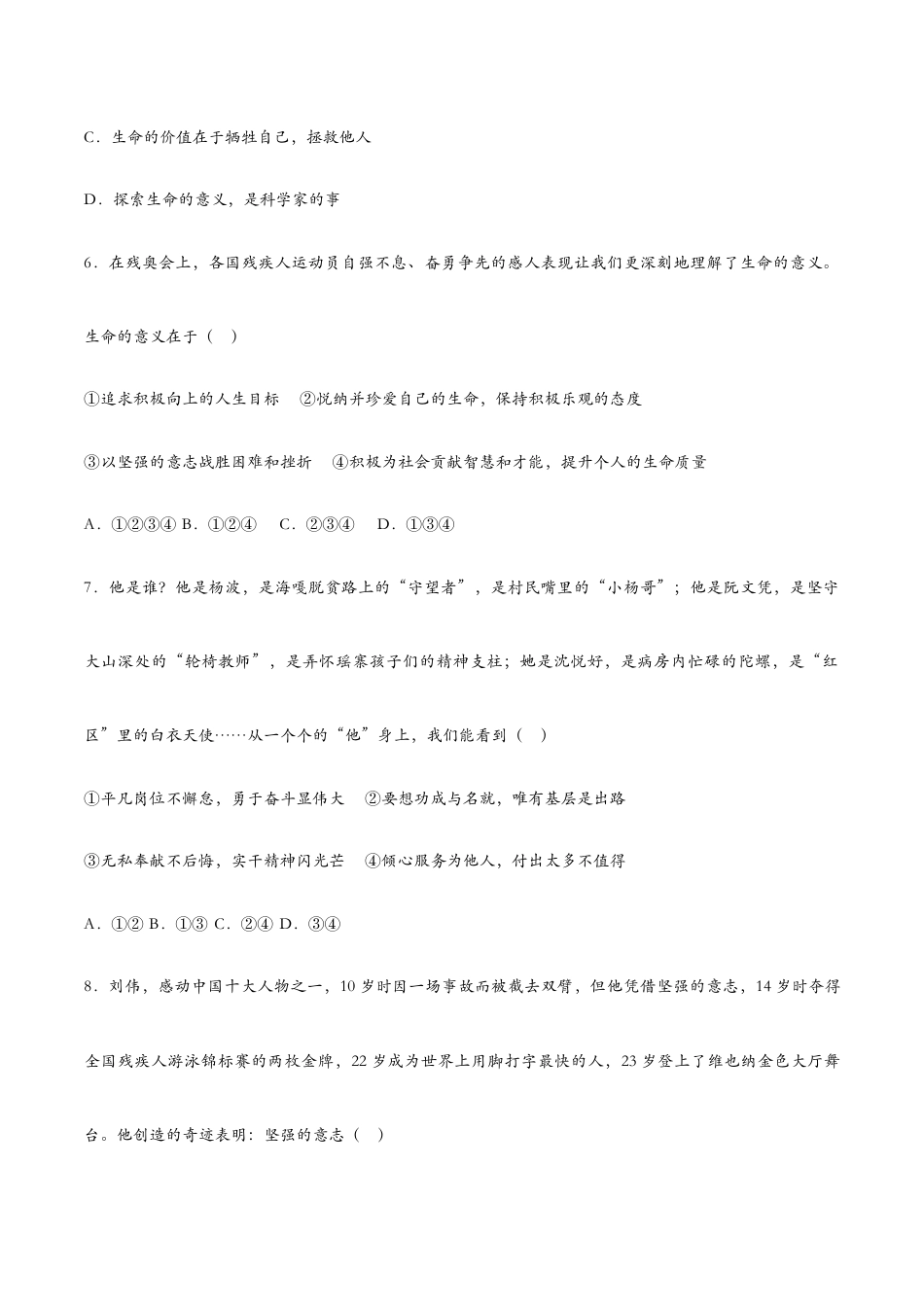 七年级上册道法 10.1感受生命的意义(课时检测)(原卷版).docx_第3页