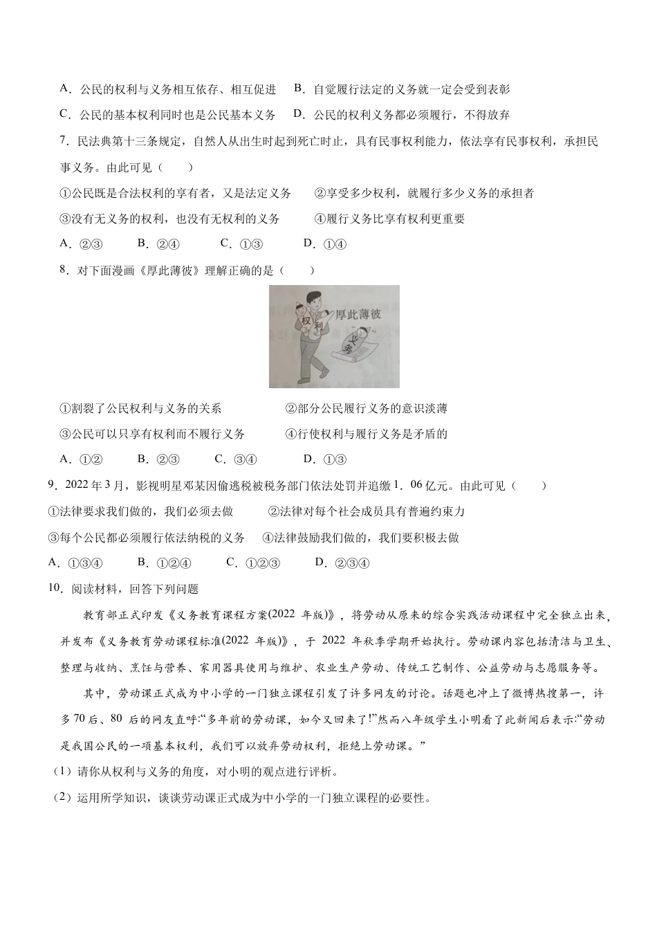 八年级下册道法-4.2 依法履行义务(限时训练)(原卷版).docx_第2页
