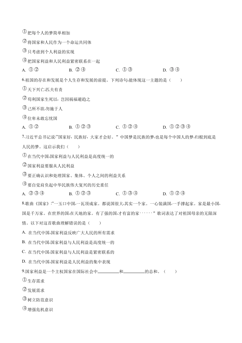 八年级上册道法-8.1 国家好大家才会好(同步练习)(原卷版).docx_第2页