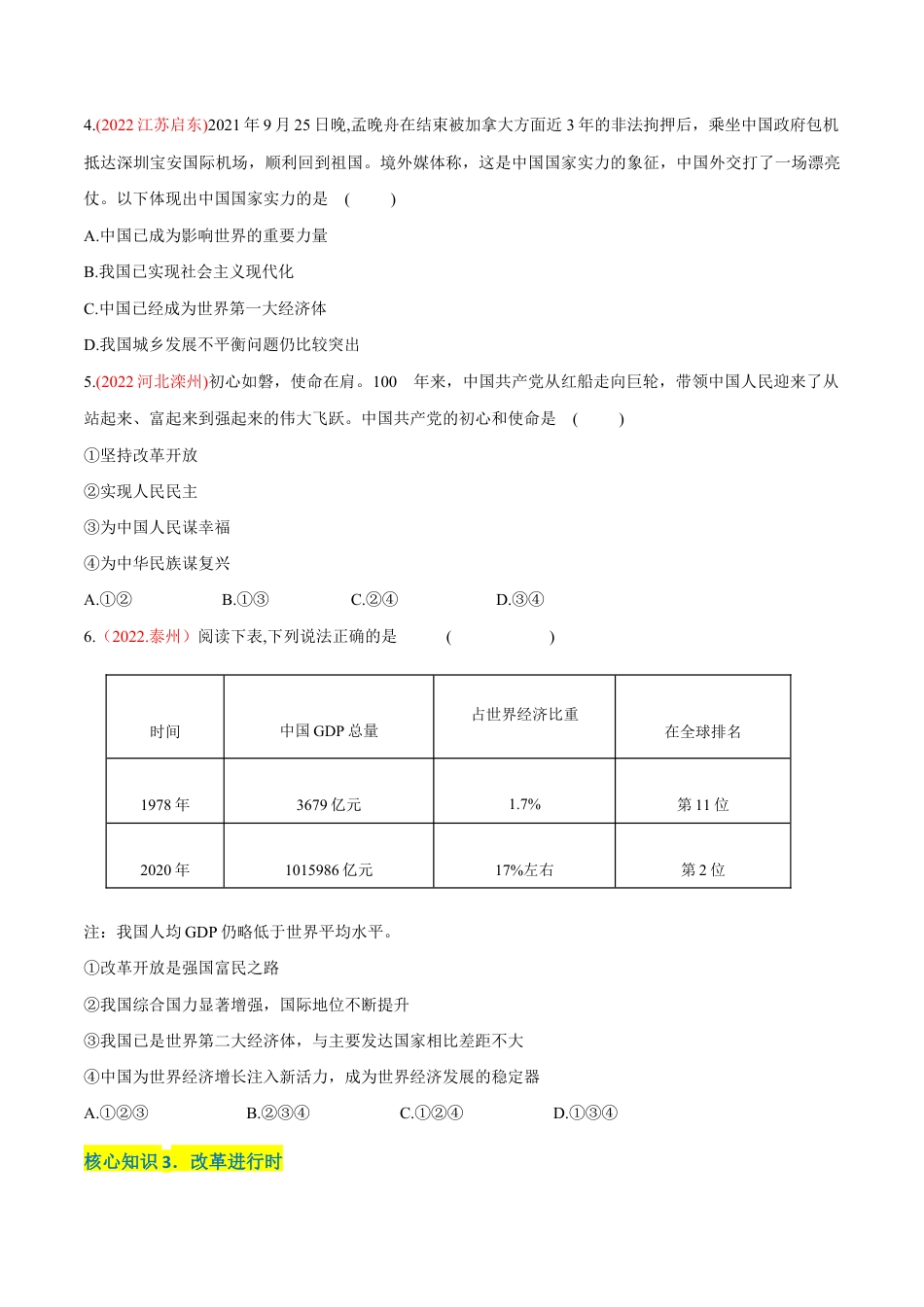 九年级上册道法-第一单元 富强与创新(A卷·知识通关练)(原卷版).docx_第2页