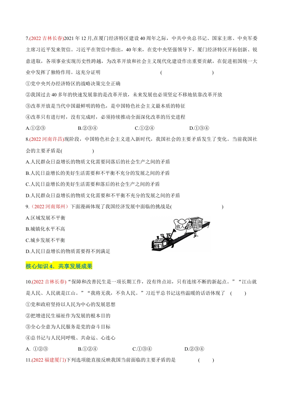 九年级上册道法-第一单元 富强与创新(A卷·知识通关练)(原卷版).docx_第3页