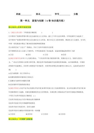 九年级上册道法-第一单元  富强与创新（A卷·知识通关练）（原卷版）.docx