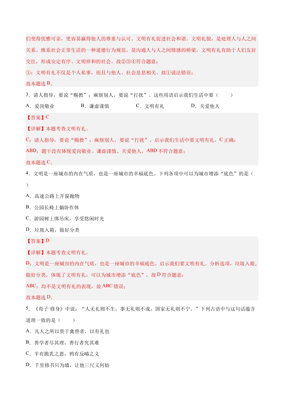 八年级上册道法-4.2 以礼待人（同步练习）(解析版）.docx_第2页