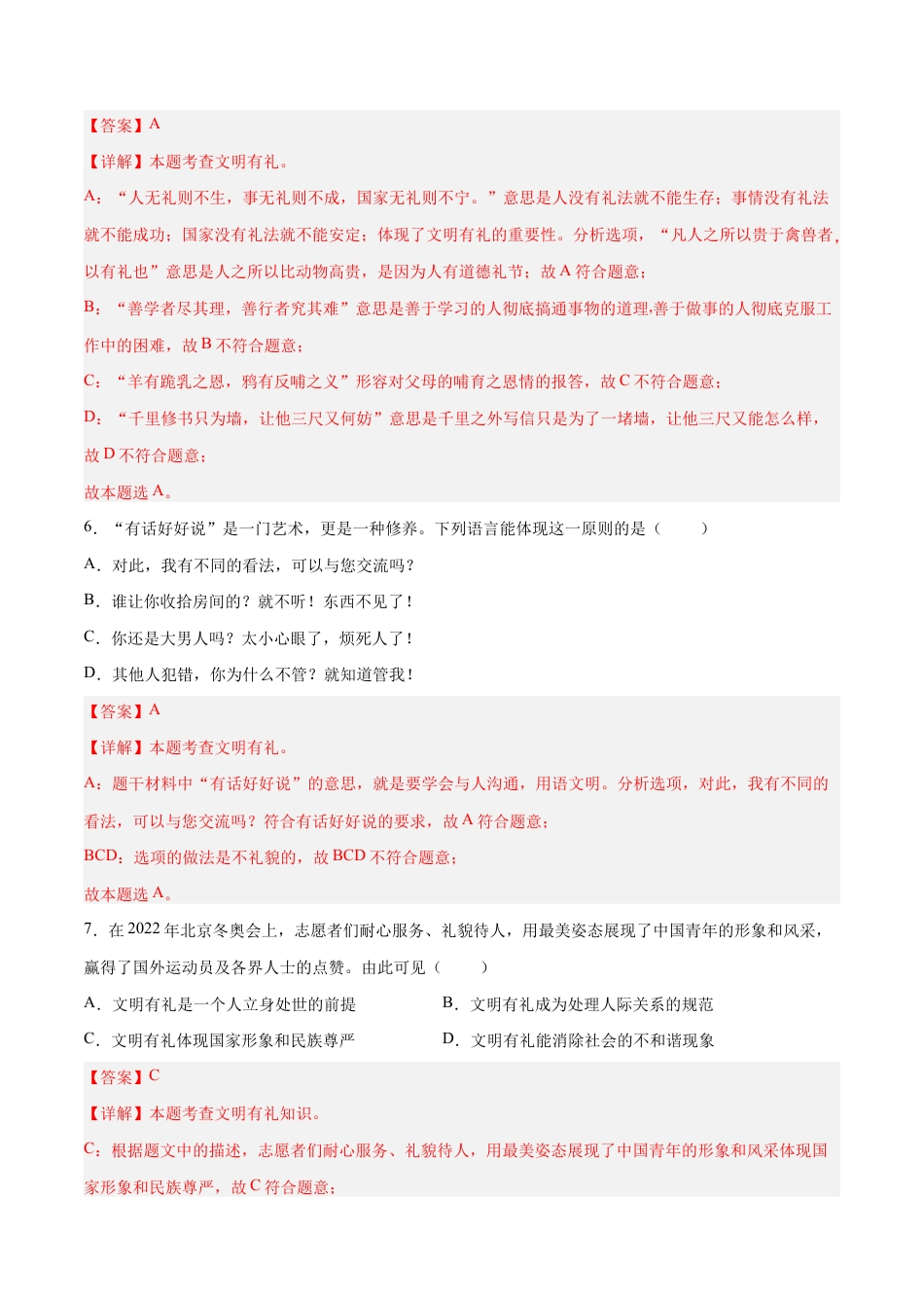 八年级上册道法-4.2 以礼待人（同步练习）(解析版）.docx_第3页