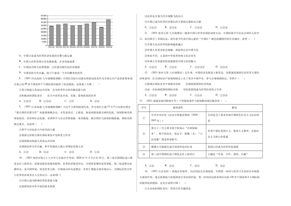 九年级下册道法第二单元 世界舞台上的中国(选拔卷)(考试版).doc_第2页
