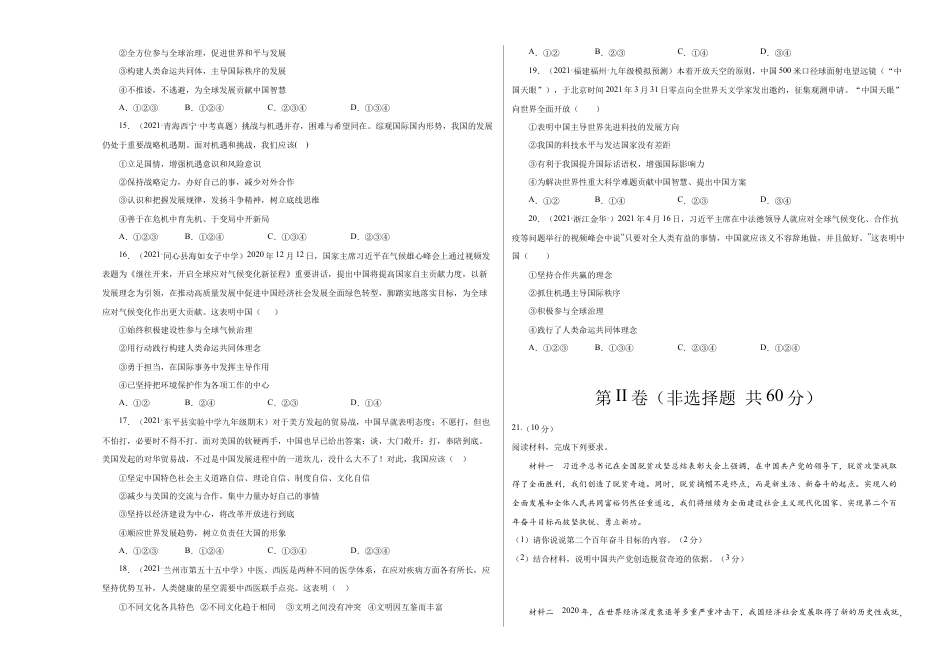 九年级下册道法第二单元 世界舞台上的中国(选拔卷)(考试版).doc_第3页