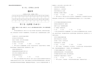 九年级下册道法第二单元 世界舞台上的中国（选拔卷）（考试版）.doc