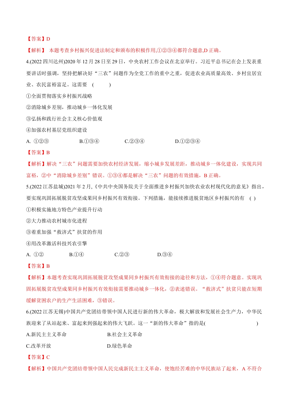 九年级上册道法-第一单元 富强与创新(B卷·能力提升练)(解析版).docx_第2页