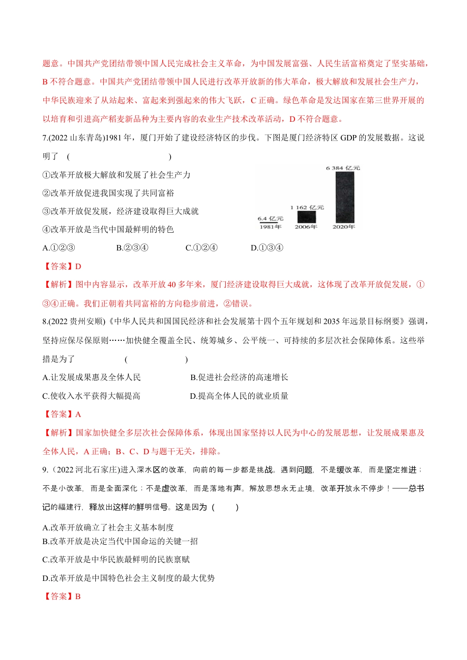九年级上册道法-第一单元 富强与创新(B卷·能力提升练)(解析版).docx_第3页