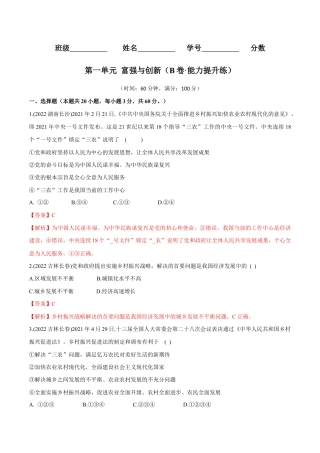 九年级上册道法-第一单元  富强与创新（B卷·能力提升练）（解析版）.docx
