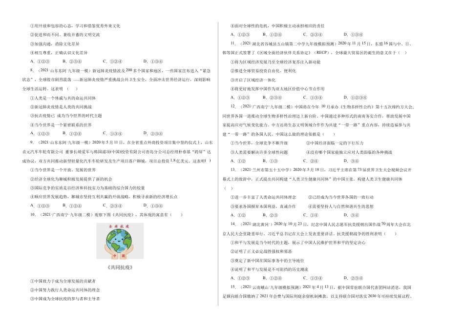 九年级下册道法第一单元 我们共同的世界(选拔卷)(考试版).doc_第2页