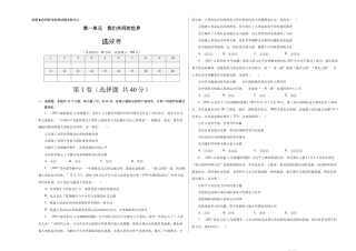 九年级下册道法第一单元 我们共同的世界（选拔卷）（考试版）.doc
