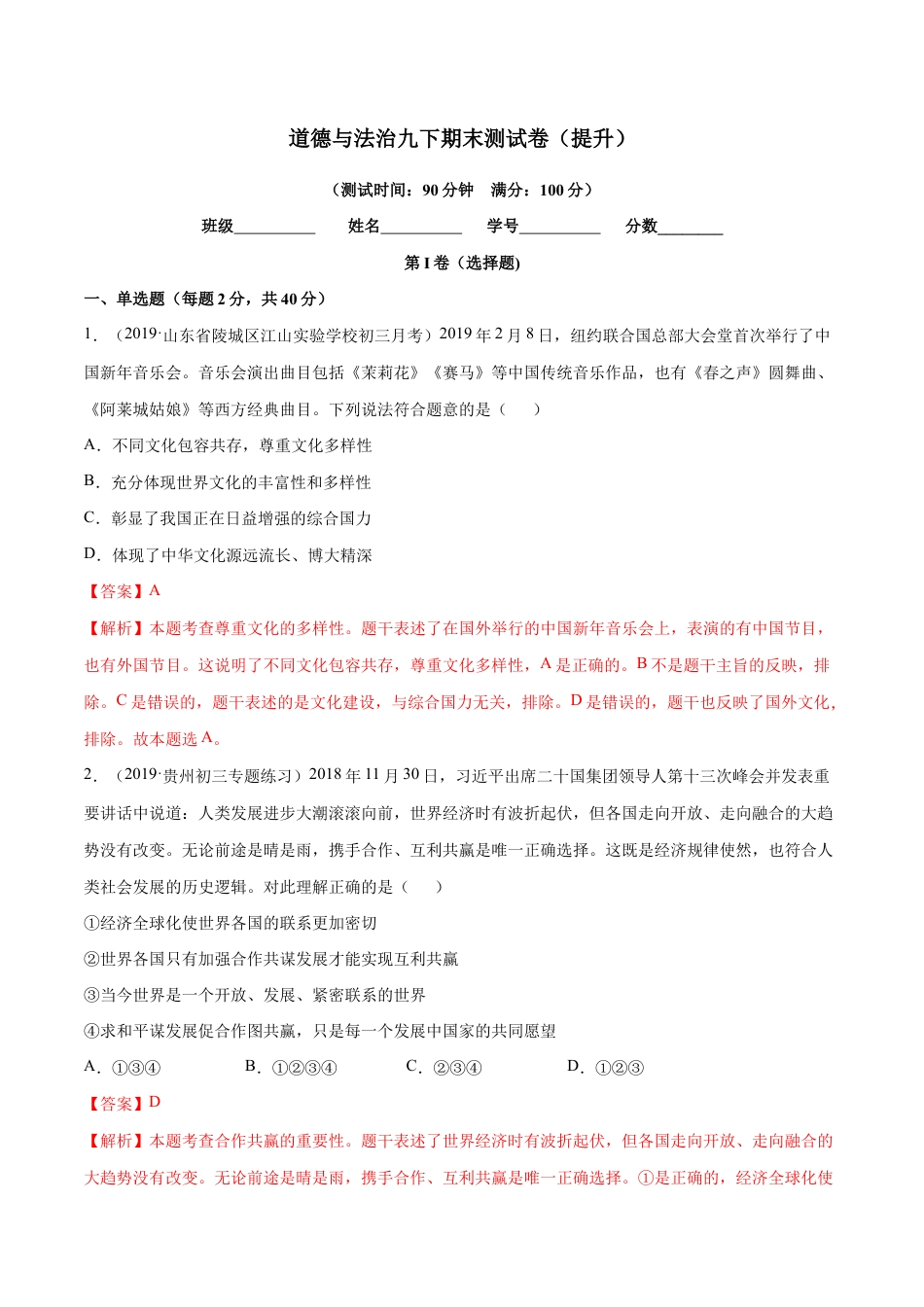 九下期末测试卷(提升)(解析版).doc_第1页