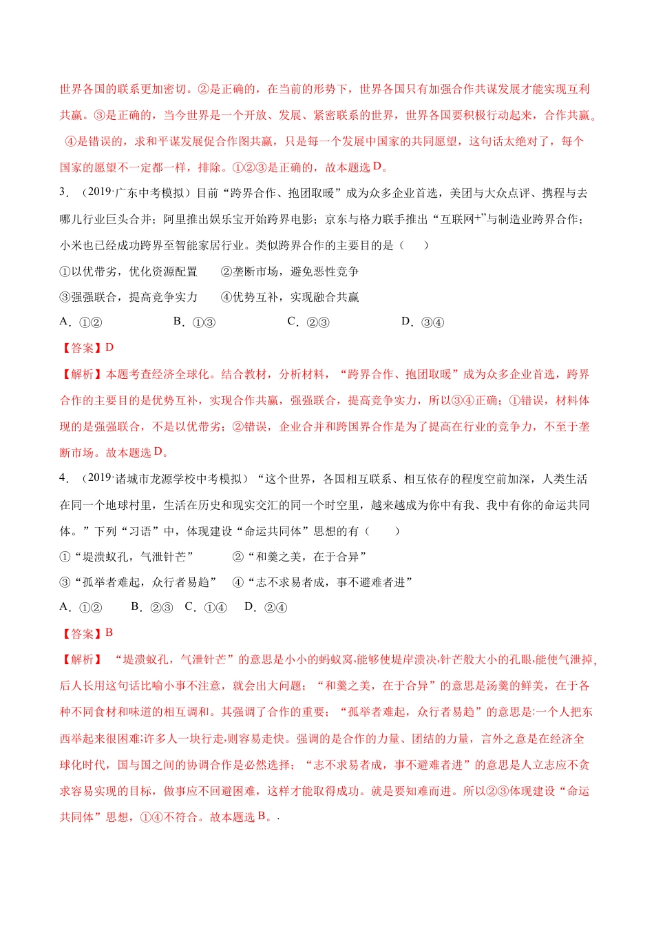 九下期末测试卷(提升)(解析版).doc_第2页