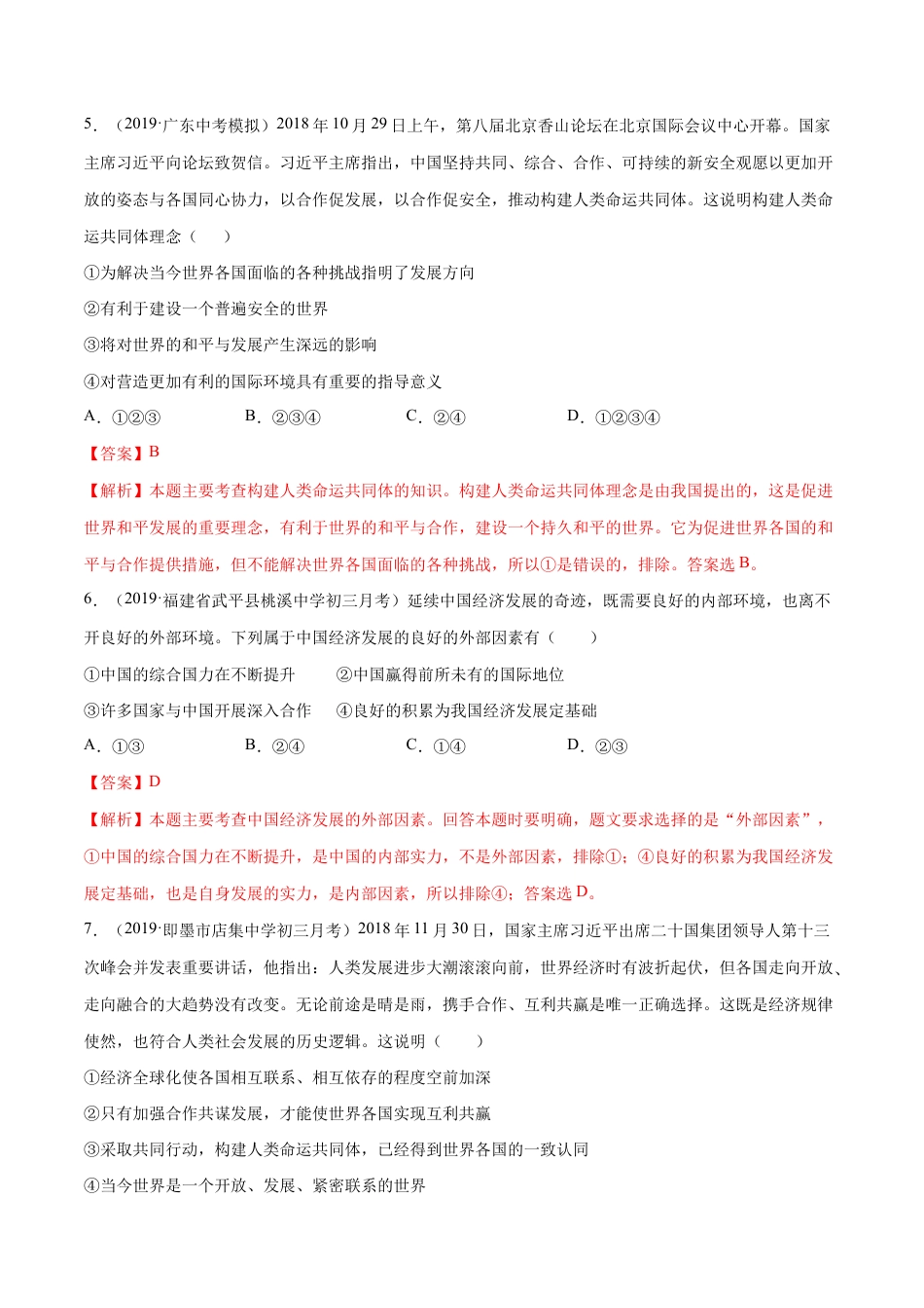 九下期末测试卷(提升)(解析版).doc_第3页