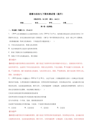 九下期末测试卷（提升）（解析版）.doc