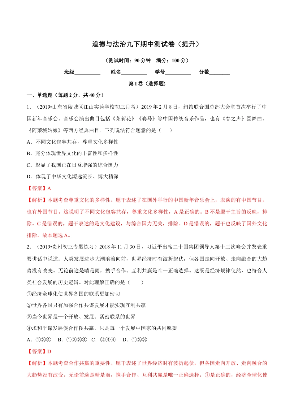 九下期中测试卷（提升）（解析版）.doc_第1页