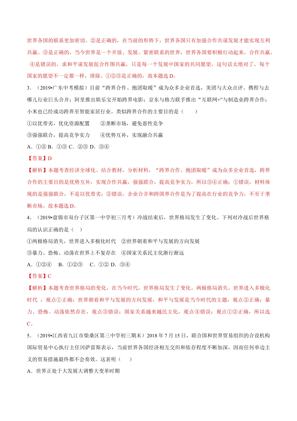 九下期中测试卷（提升）（解析版）.doc_第2页