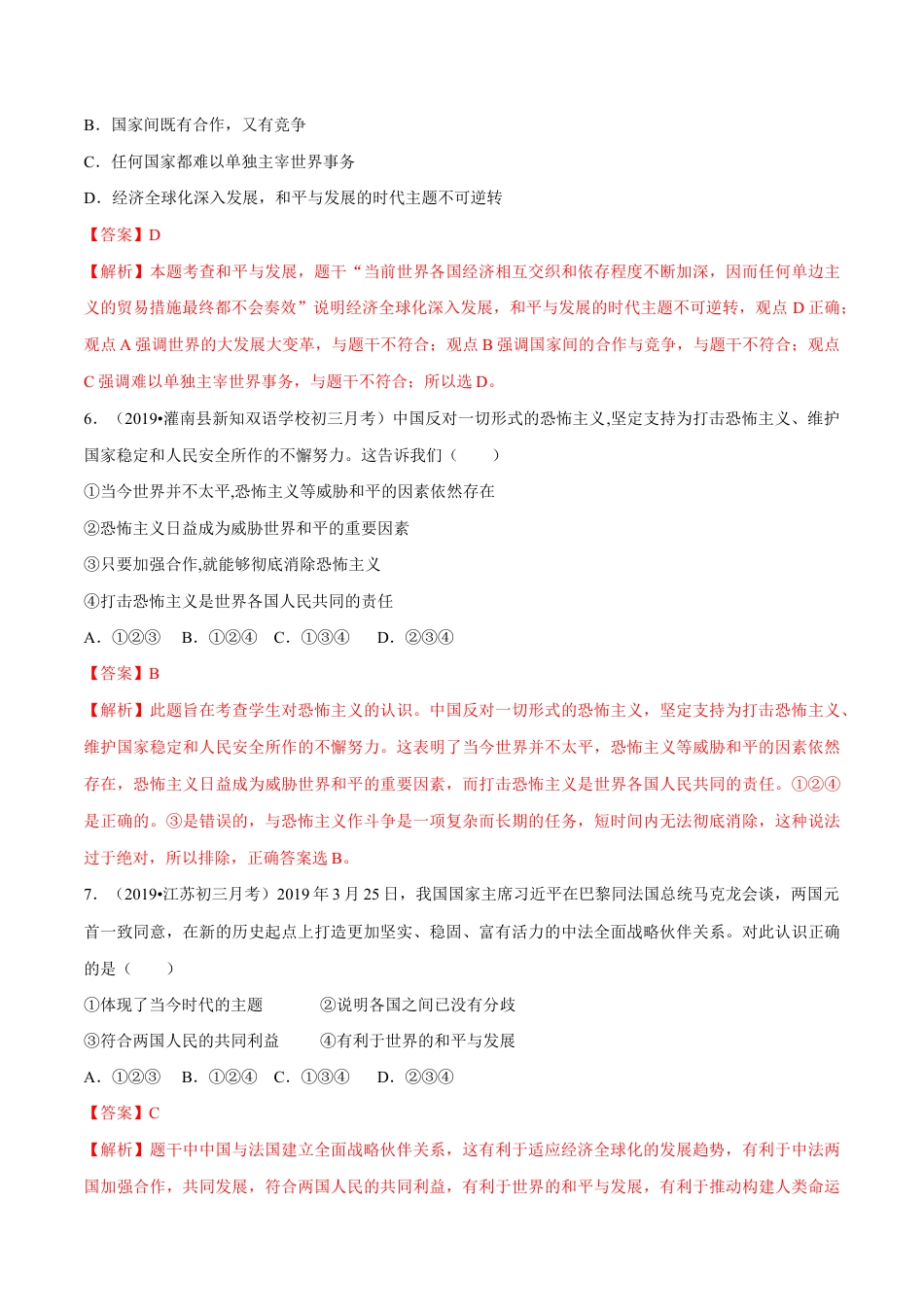 九下期中测试卷（提升）（解析版）.doc_第3页