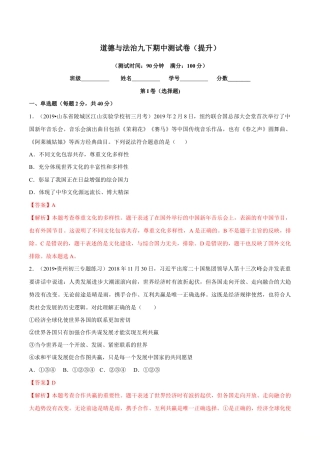 九下期中测试卷（提升）（解析版）.doc