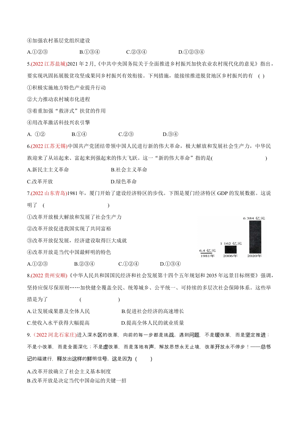 九年级上册道法-第一单元 富强与创新(B卷·能力提升练)(原卷版).docx_第2页