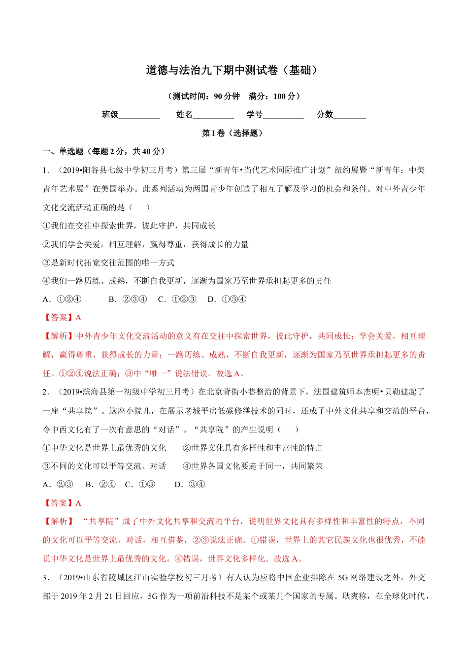 九下期中测试卷（基础）（解析版）.doc_第1页