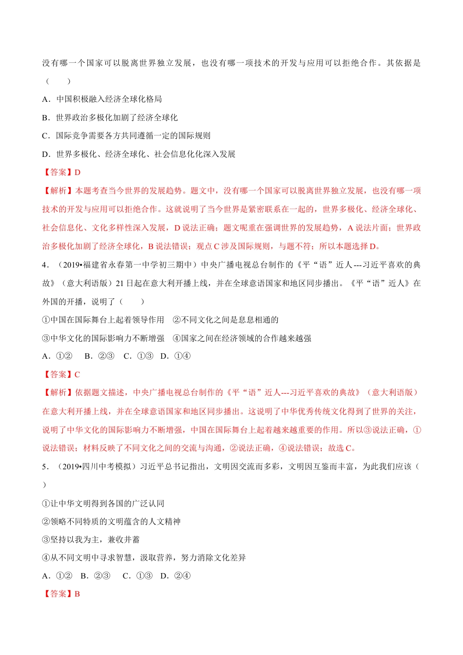 九下期中测试卷（基础）（解析版）.doc_第2页