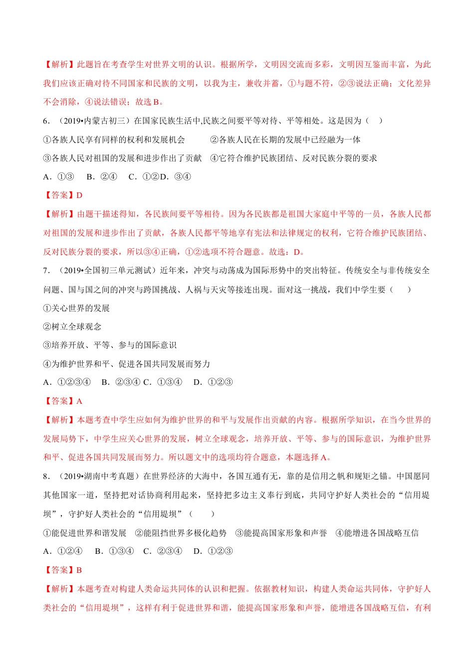 九下期中测试卷（基础）（解析版）.doc_第3页