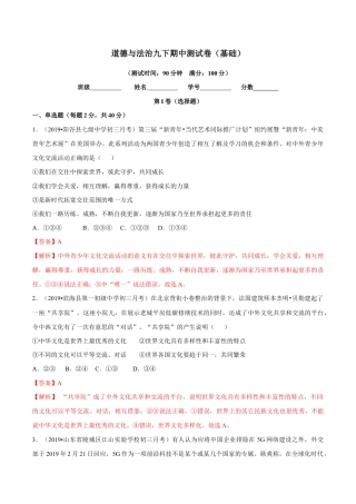九下期中测试卷（基础）（解析版）.doc
