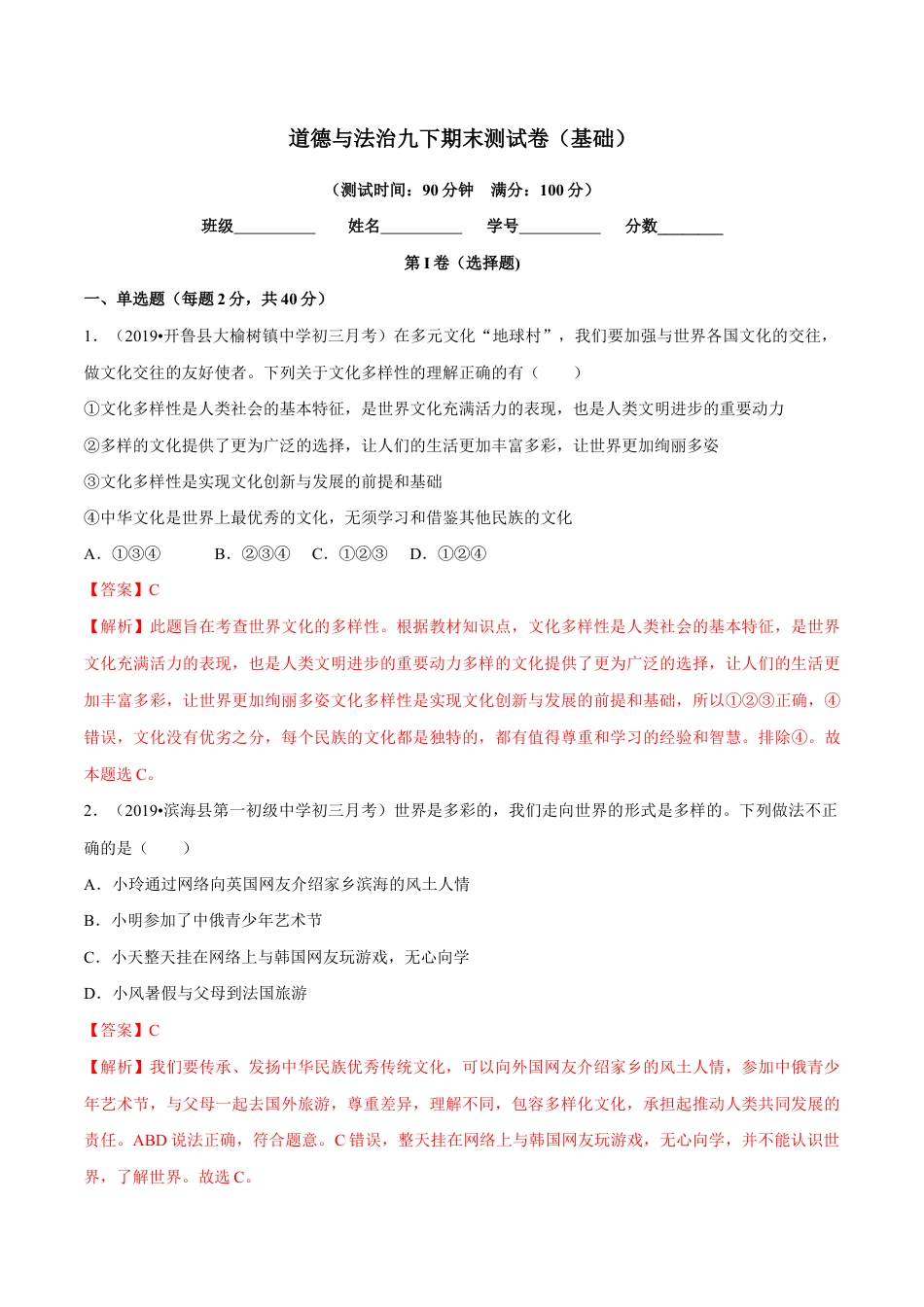 九下期末测试卷(基础)(解析版).doc_第1页