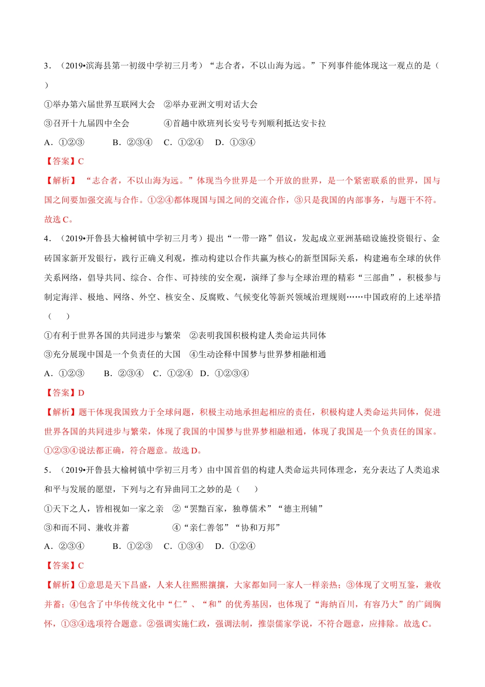 九下期末测试卷(基础)(解析版).doc_第2页