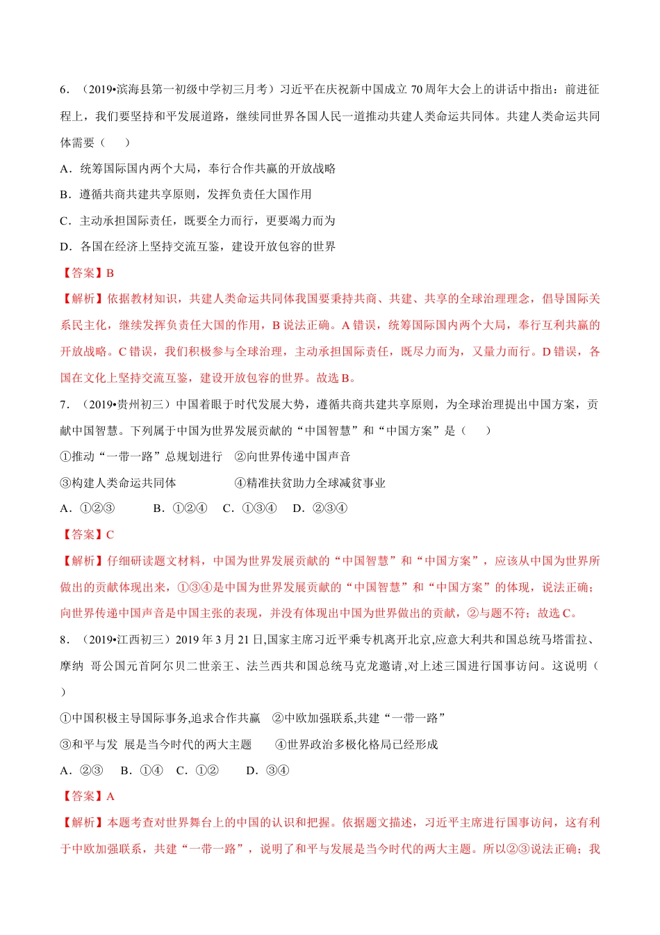 九下期末测试卷(基础)(解析版).doc_第3页