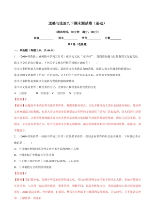 九下期末测试卷（基础）（解析版）.doc