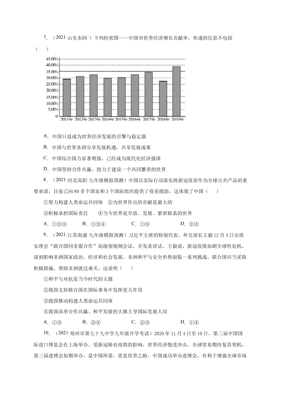 九年级下册道法第二单元 世界舞台上的中国(选拔卷)(原卷版).doc_第3页